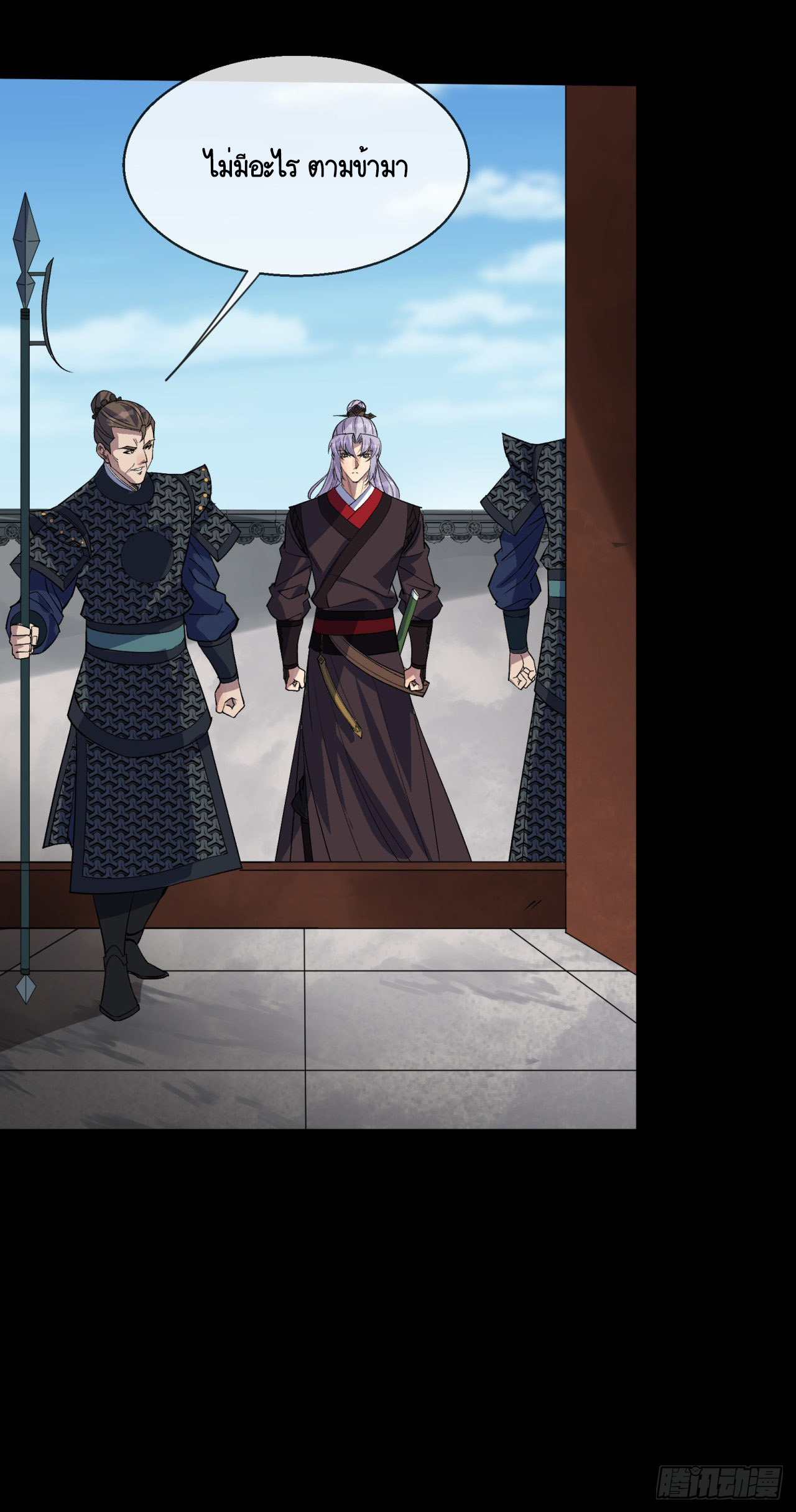 มหาปราชญ์ผู้ยิ่งใหญ่ ตอนที่ 86 หน้า 12