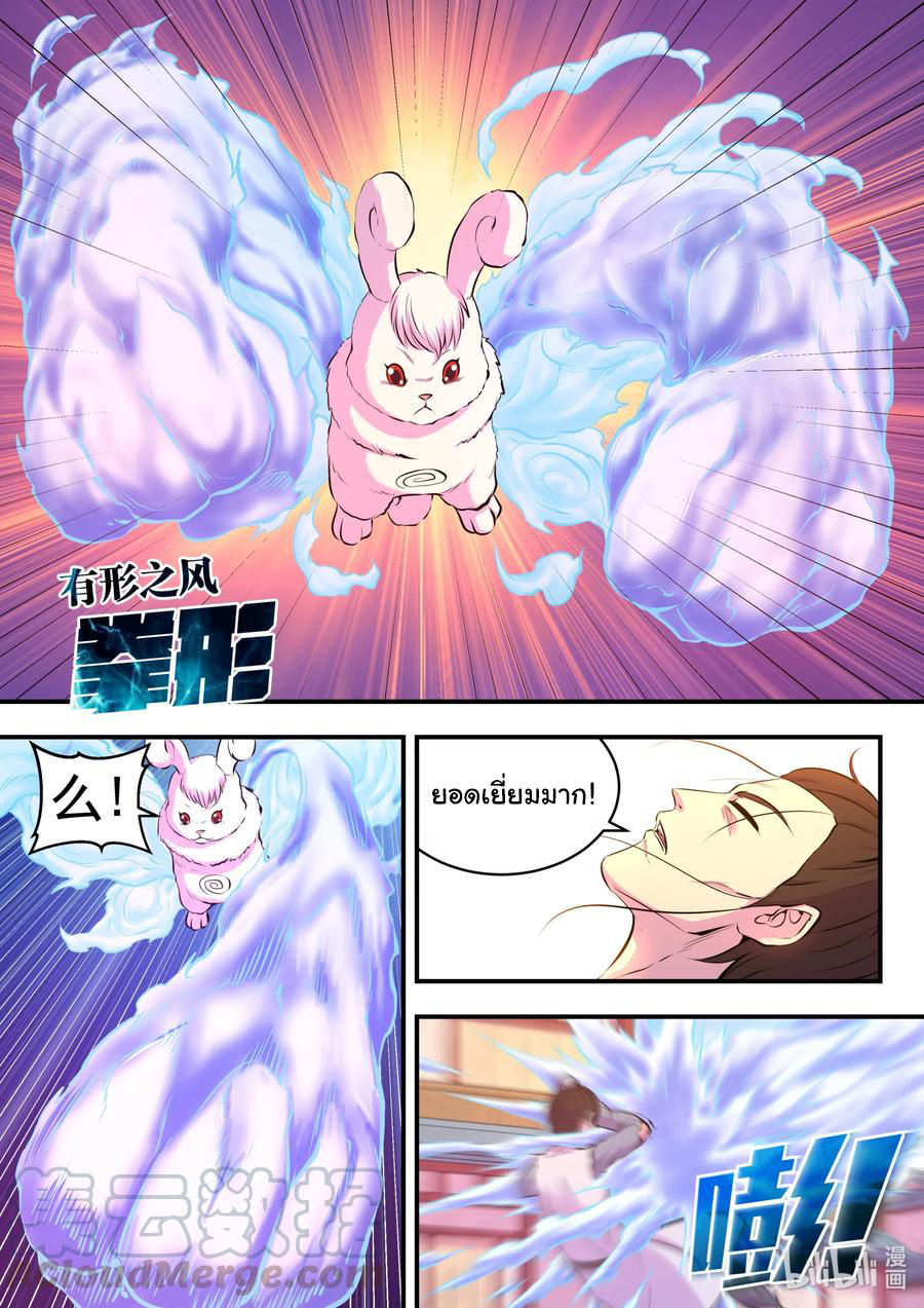 King of Spirit beast - ราชาแห่งสัตว์วิญญาณ ตอนที่ 93 หน้า 10