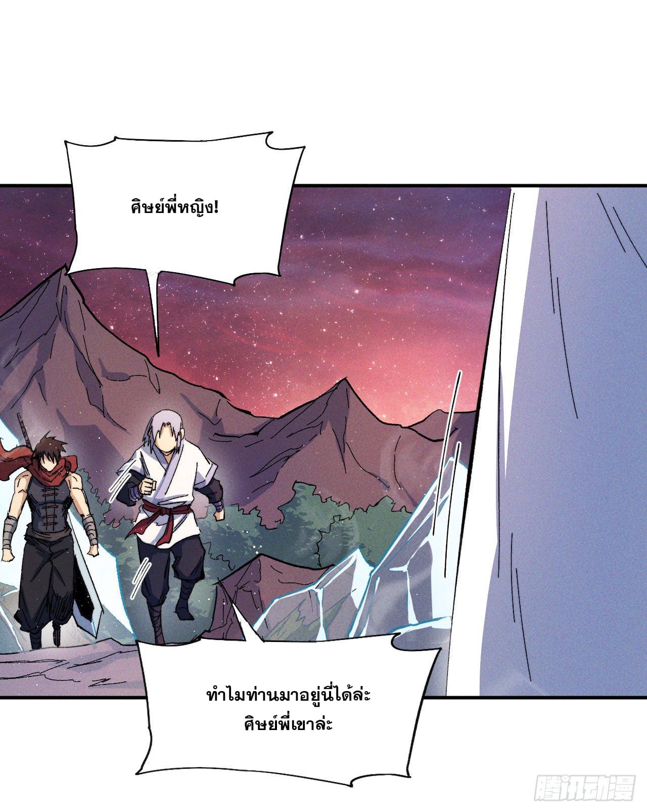 ตูข้านี่แหละเทพ (ทันจีน) ตอนที่ 53 หน้า 13