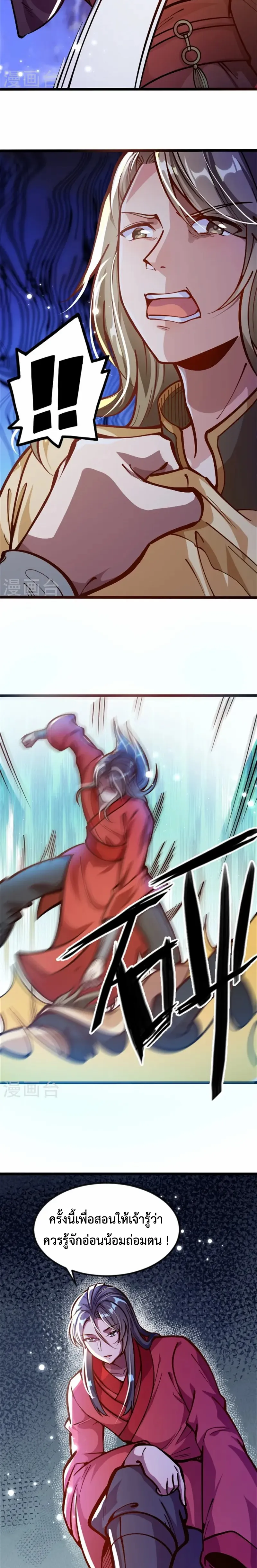 (ทันจีน) Back To The Emperor (ซูเฉิน จักรพรรดิเซียนกลับชาติ) ตอนที่ 3 หน้า 4