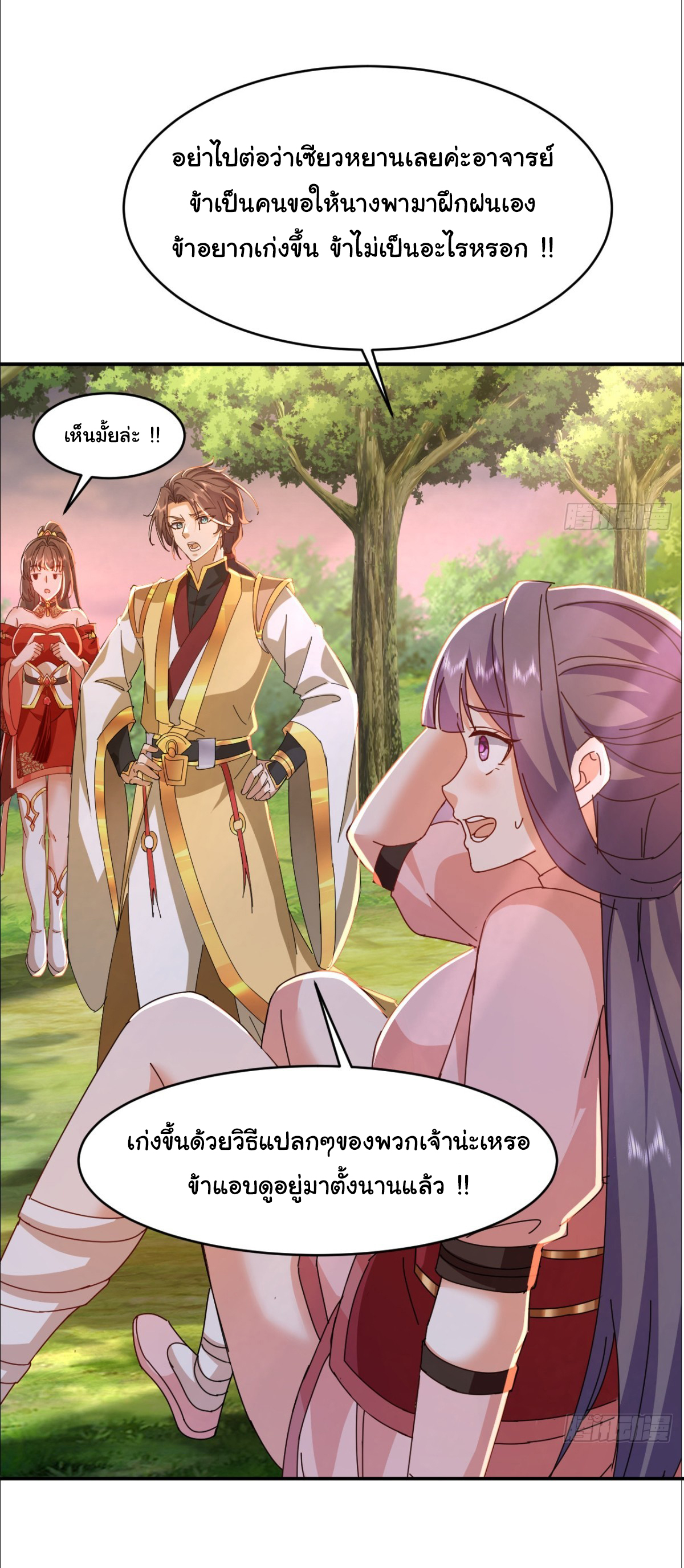 เทพยุทธมหาวิบัติ ตอนที่ 10 หน้า 25