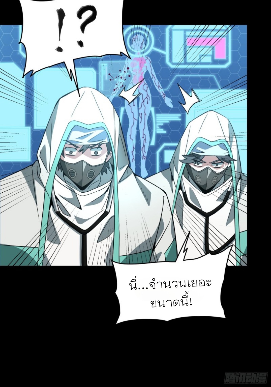 Legend of Star Genera ชนจีน ตอนที่ 93 หน้า 54