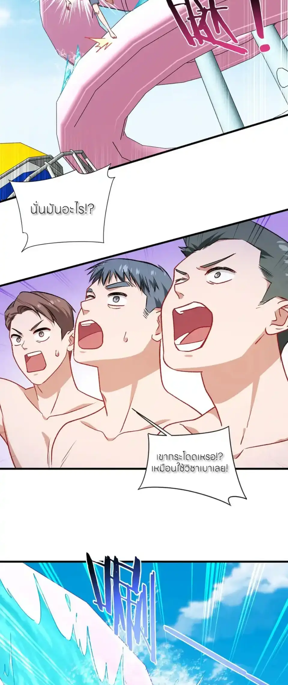 ผมไปเกาะสาวสวยกิน, แต่ตอนนี้ฉันเป็นคนร่ำรวยแล้ว~ ตอนที่ 253 หน้า 18