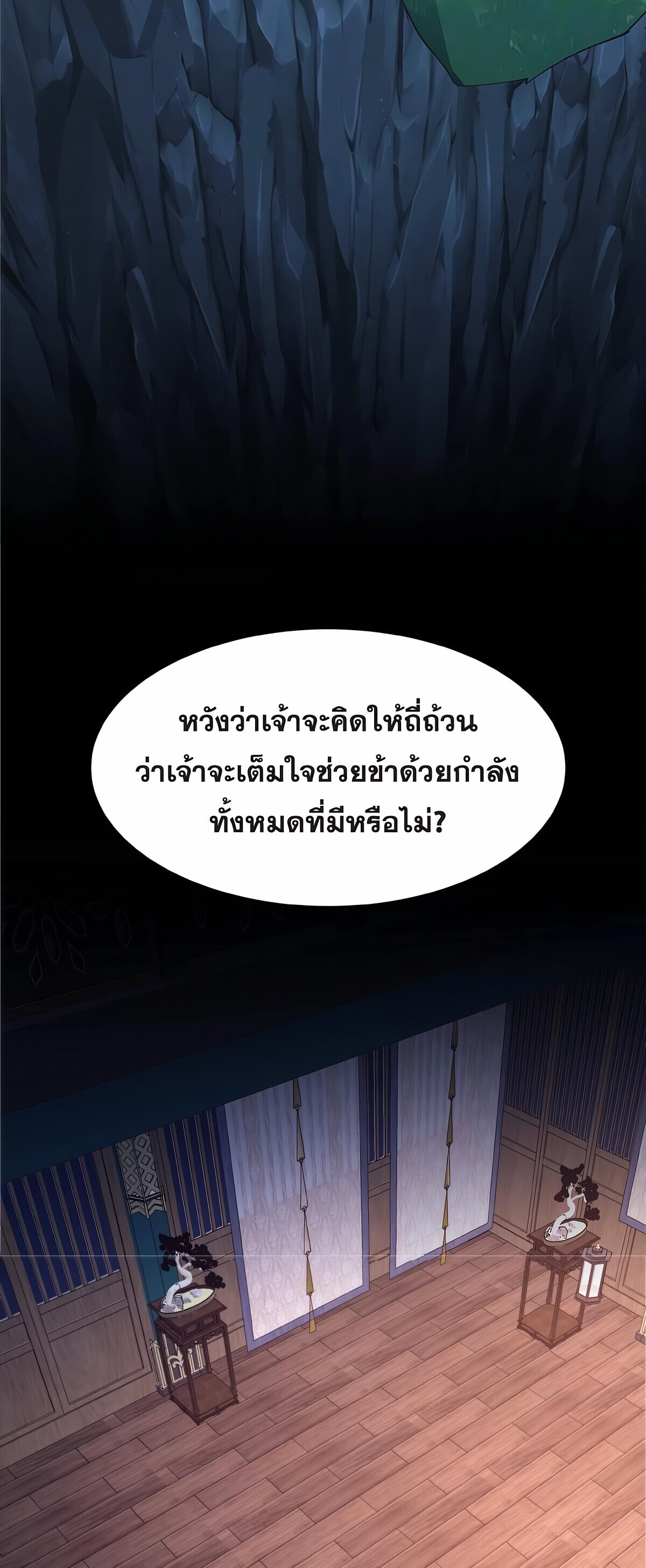 Starting with the Transmigration เกิดใหม่ในต่างโลกกับระบบคำสาปมรณะ (ชนจีน) ตอนที่ 26 หน้า 28