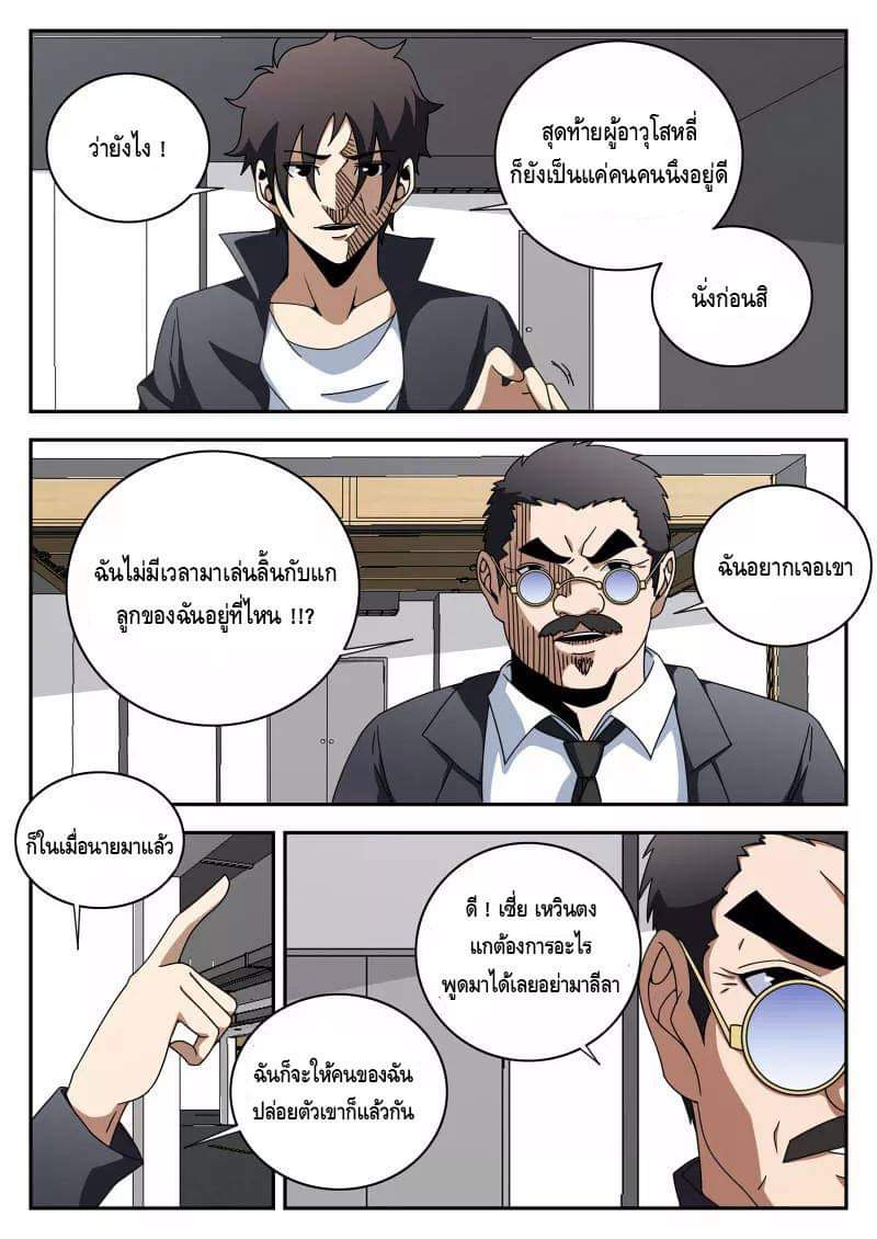 Xie wen dong ตอนที่ 44 หน้า 5