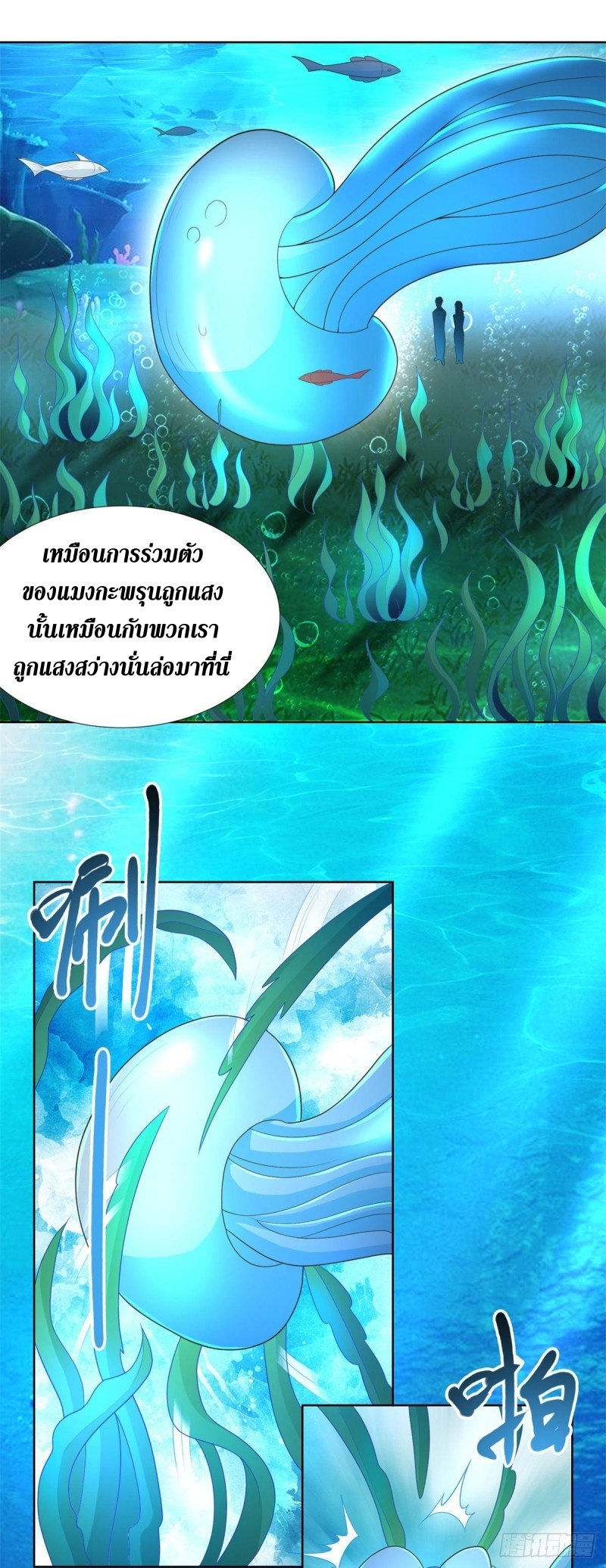 Zhi Zun Chong Sheng ตอนที่ 22 หน้า 7