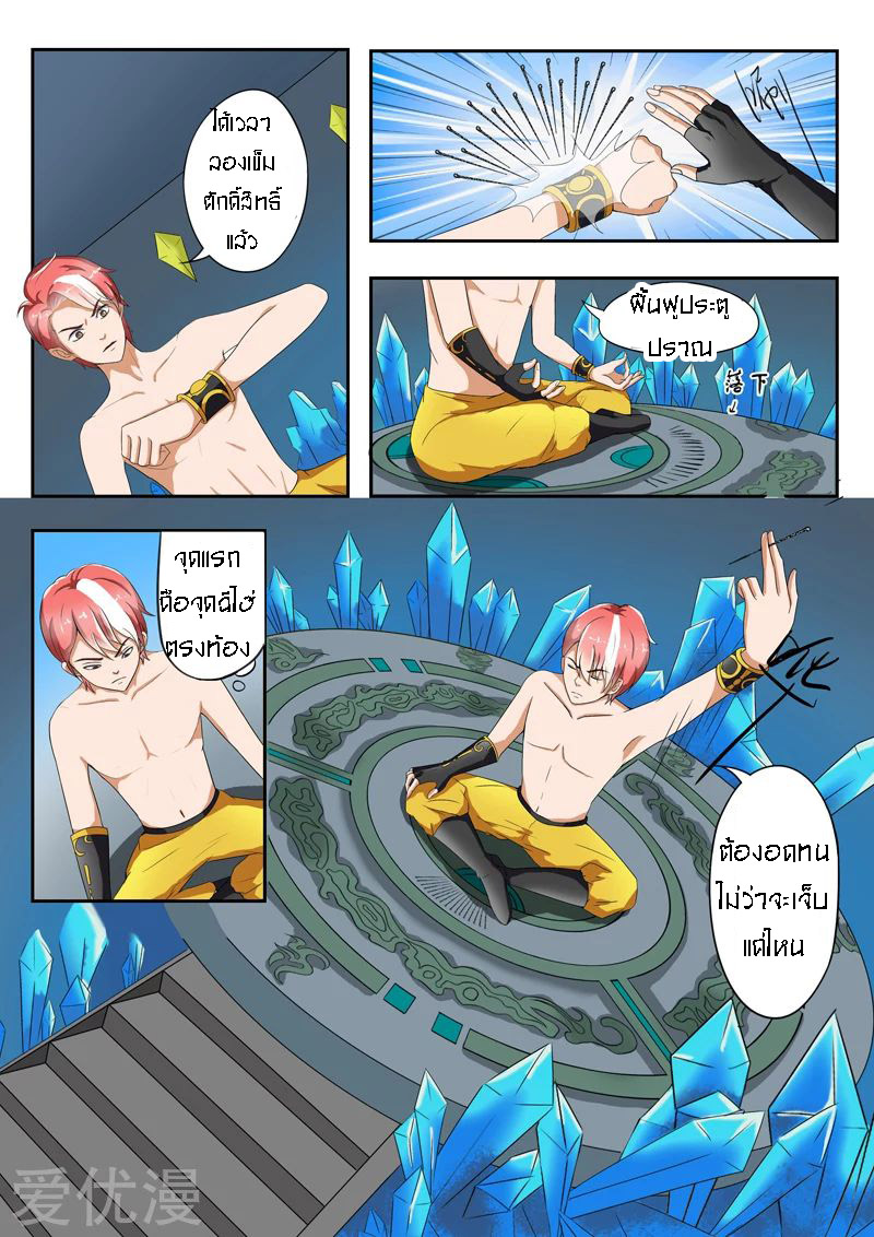 Martial Master  ปรมาจารย์การต่อสู้ ตอนที่ 31 หน้า 4
