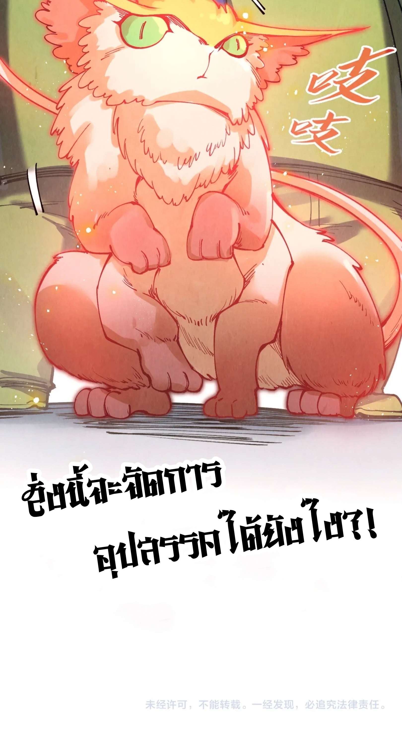 มหาเทพนิรันดร์กาล ตอนที่ 178 หน้า 61