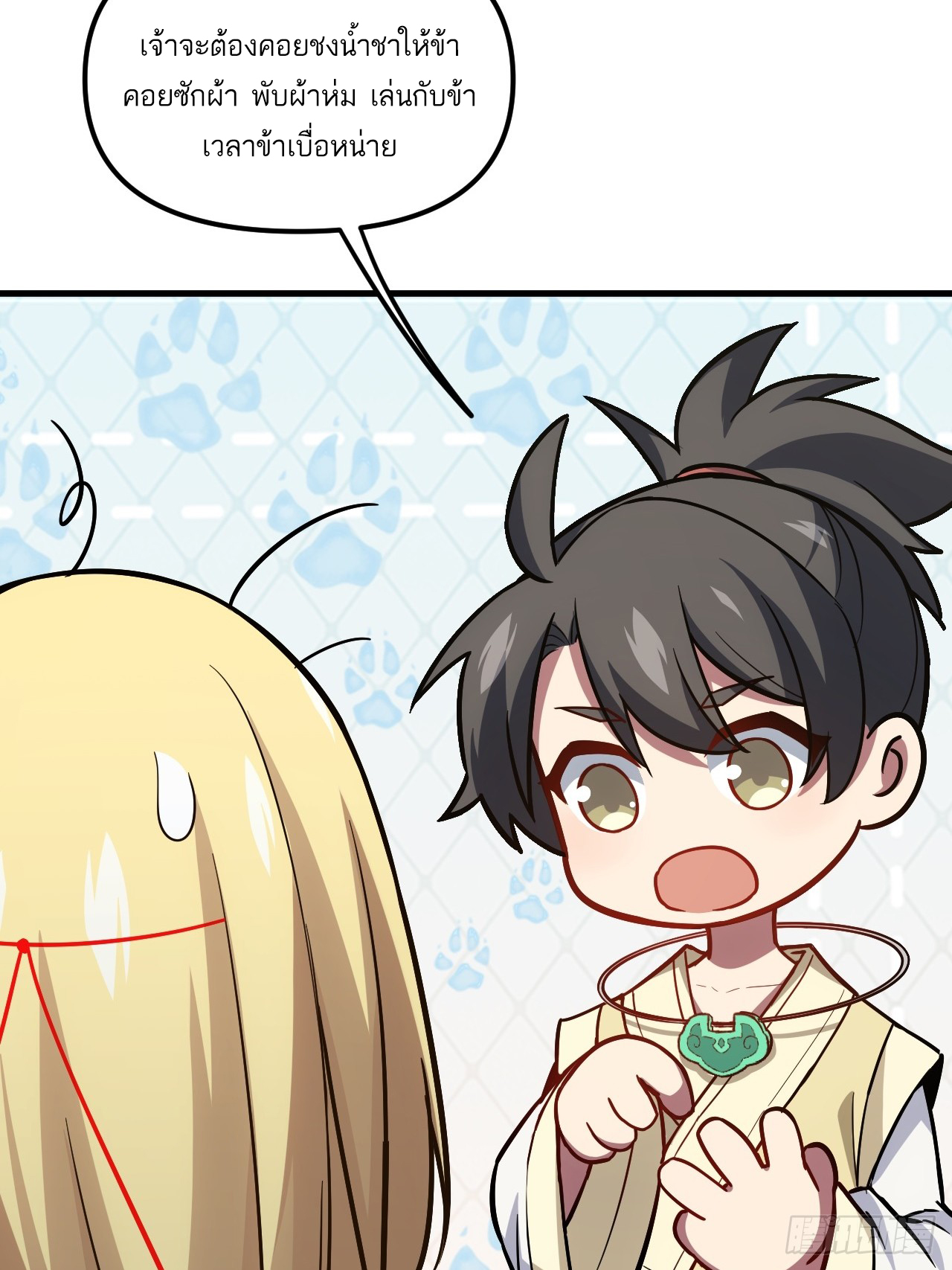 กำเนิดร่างเทวะบรรพกาล ตอนที่ 5 หน้า 22