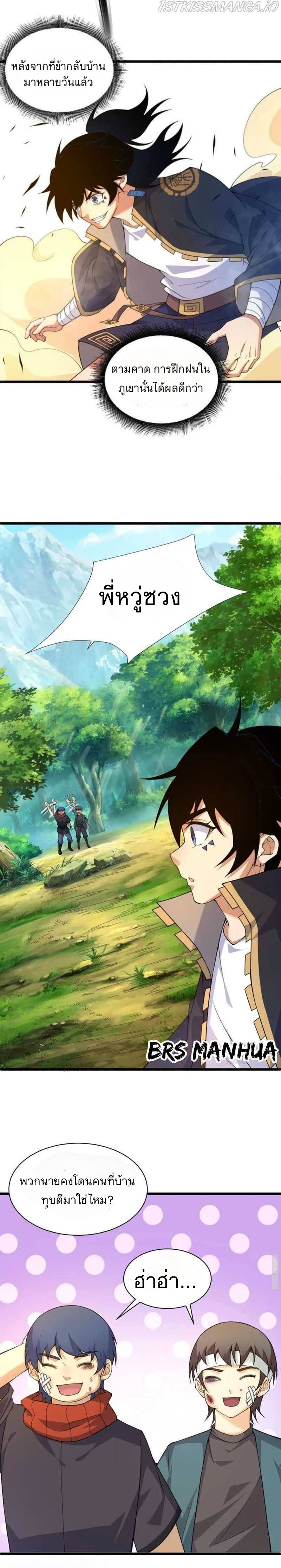 การกลับมาของปรมาจารย์ที่อายุน้อยที่สุด ตอนที่ 7 หน้า 3