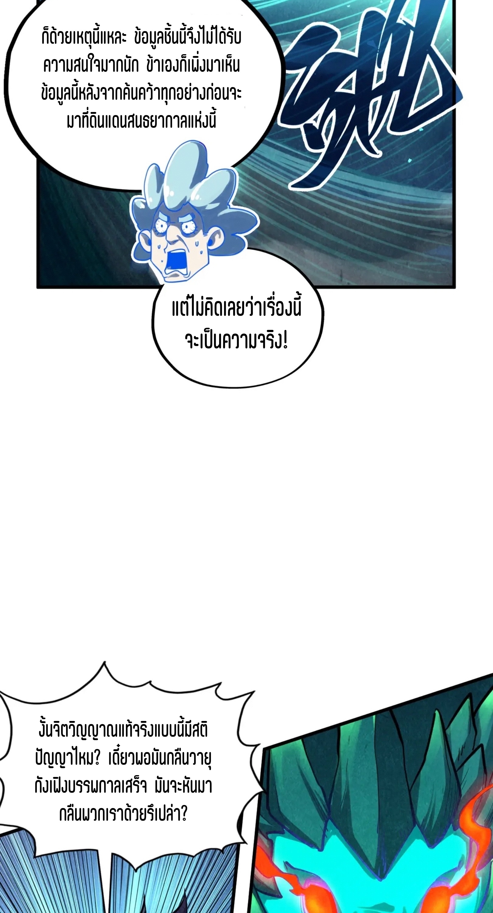 มหาเทพนิรันดร์กาล ตอนที่ 295 หน้า 24