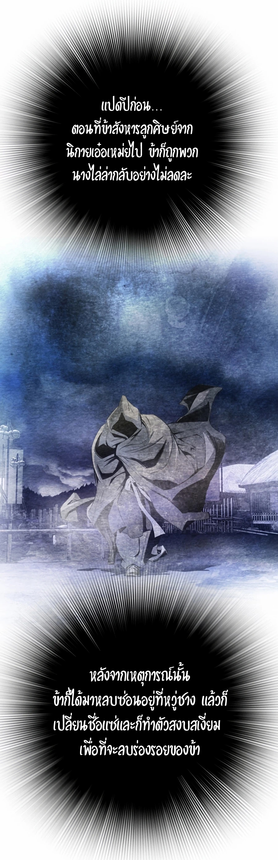 เส้นทางสู่สวรรค์ ตอนที่ 8 หน้า 59