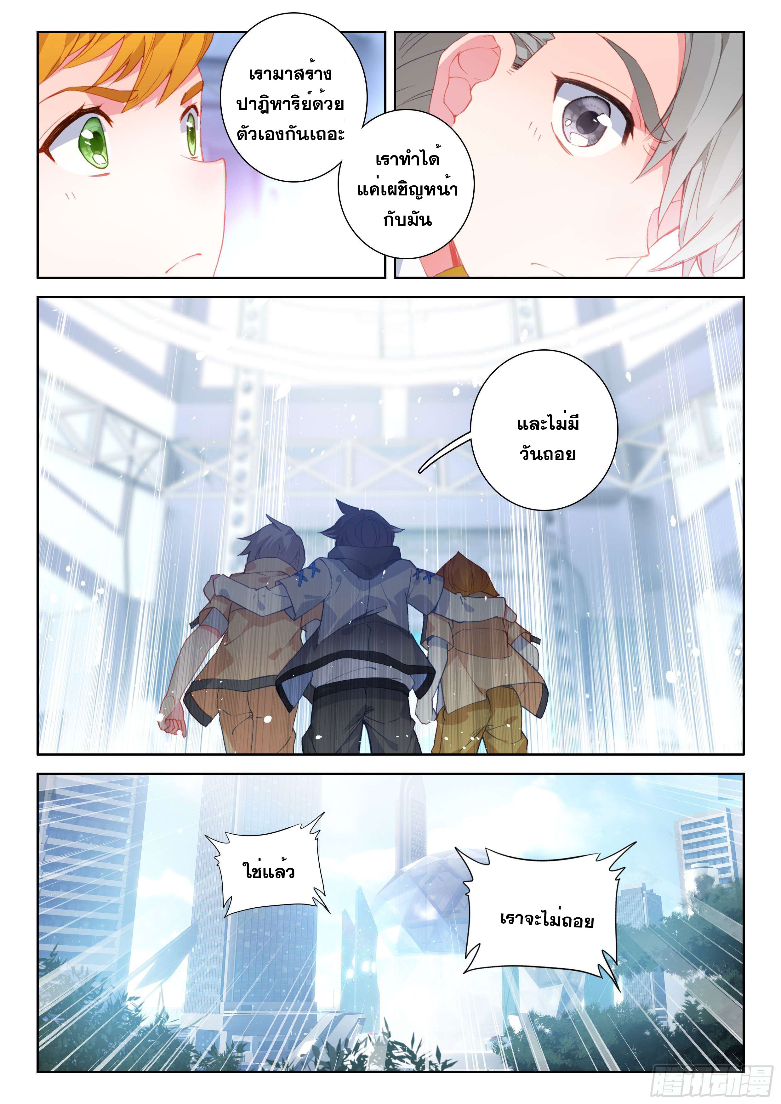 Soul Land IV – The Ultimate Combat มหาศึกการต่อสู้ ตอนที่ 36 หน้า 5