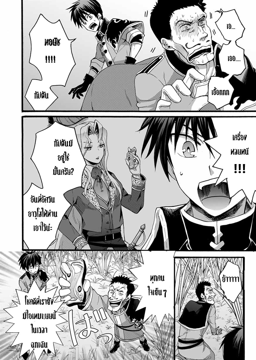 ISEKAI NO SENSHI TOSHITE KUNI NI MANEKARETA KEDO ตอนที่ 6 หน้า 8