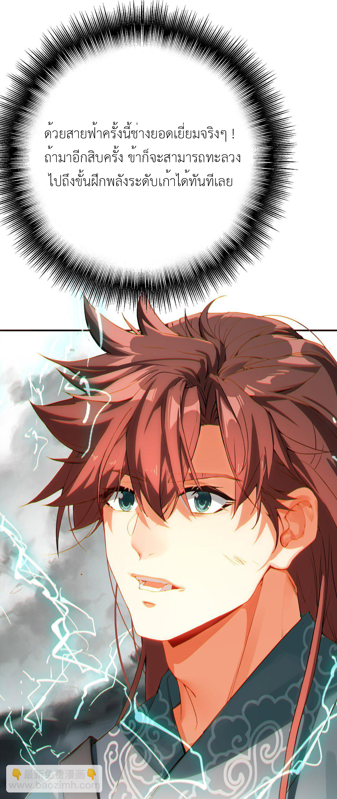 Curse Cultivation ตอนที่ 5 หน้า 32