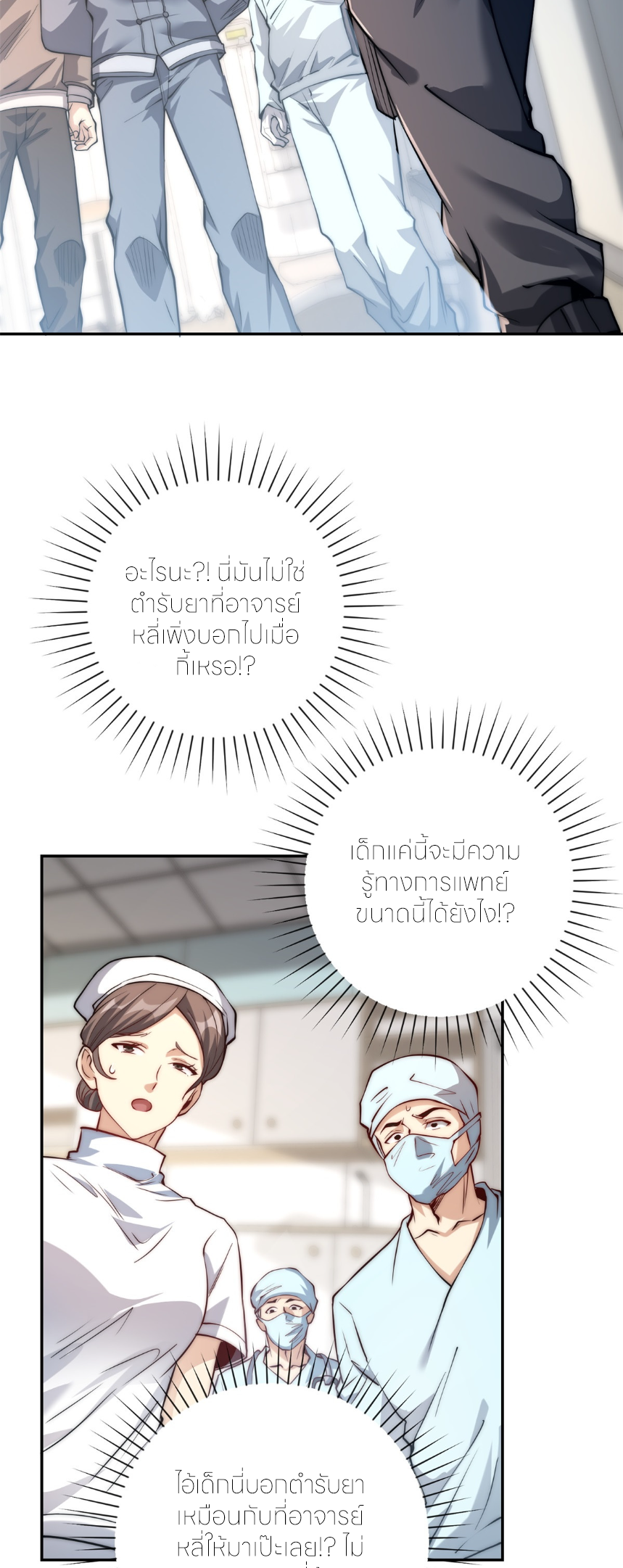 เกิดใหม่เพื่อแก้แค้น ฉันจะเหยียบศัตรูทั้งหมด! ตอนที่ 3 หน้า 3