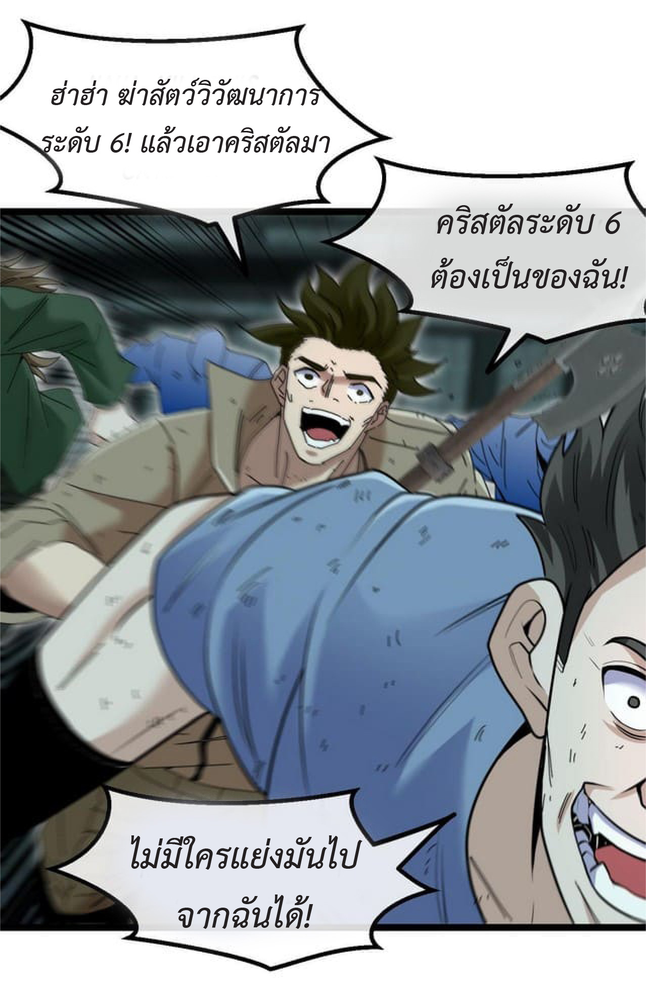 Super god system  ระบบสุดเทพ ตอนที่ 63 หน้า 25