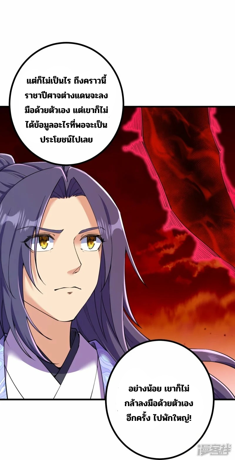 บรรพบุรุษผู้ขัดเกลากายา (ทันจีน) ตอนที่ 185 หน้า 31