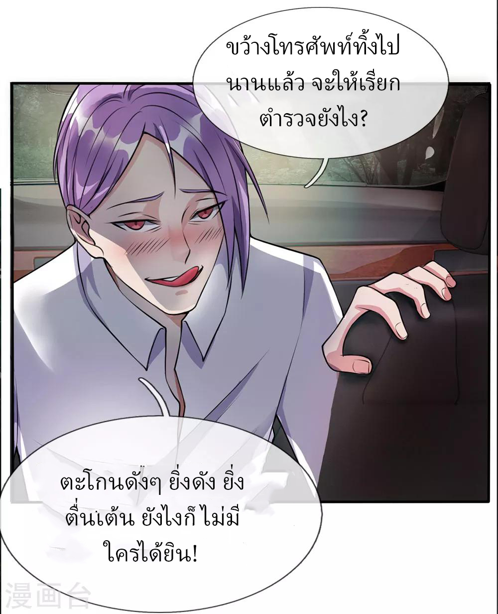 ข้าคือจักพรรดิเซียน ตอนที่ 11 หน้า 19