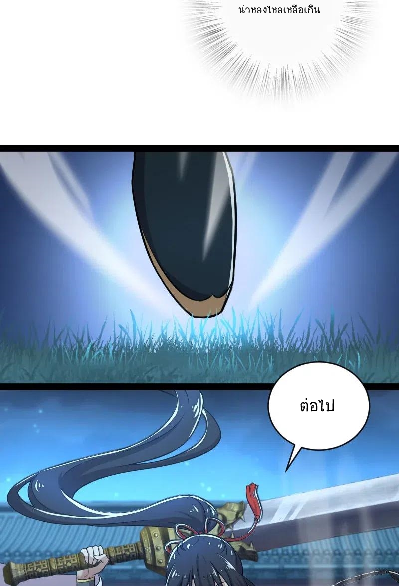 ชีวิตอันสันโดษของจักพรรดิ์หลินเกอ ตอนที่ 49 หน้า 4