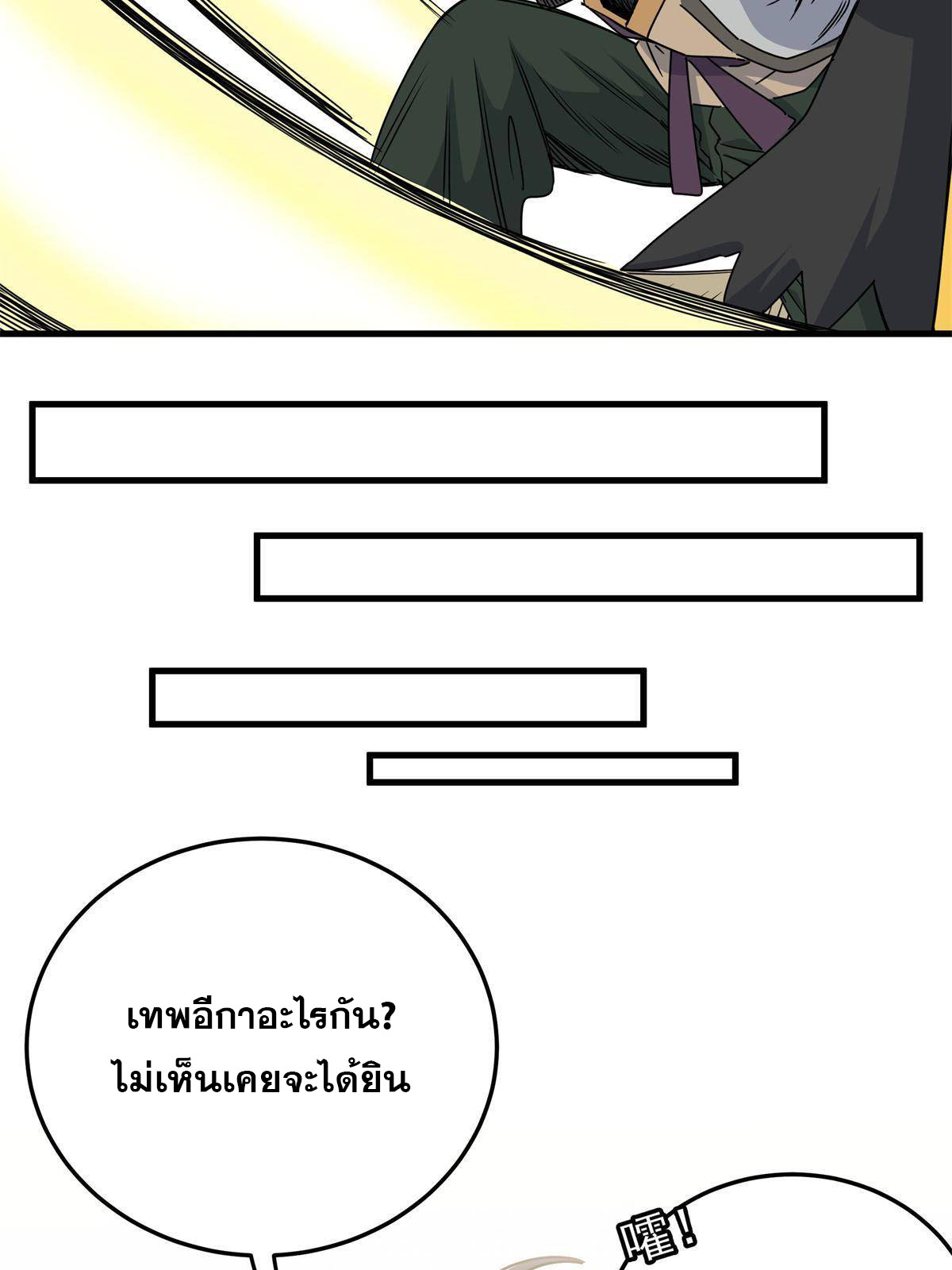 ราชันอหังการ - Emperor's Domination ตอนที่ 25 หน้า 11