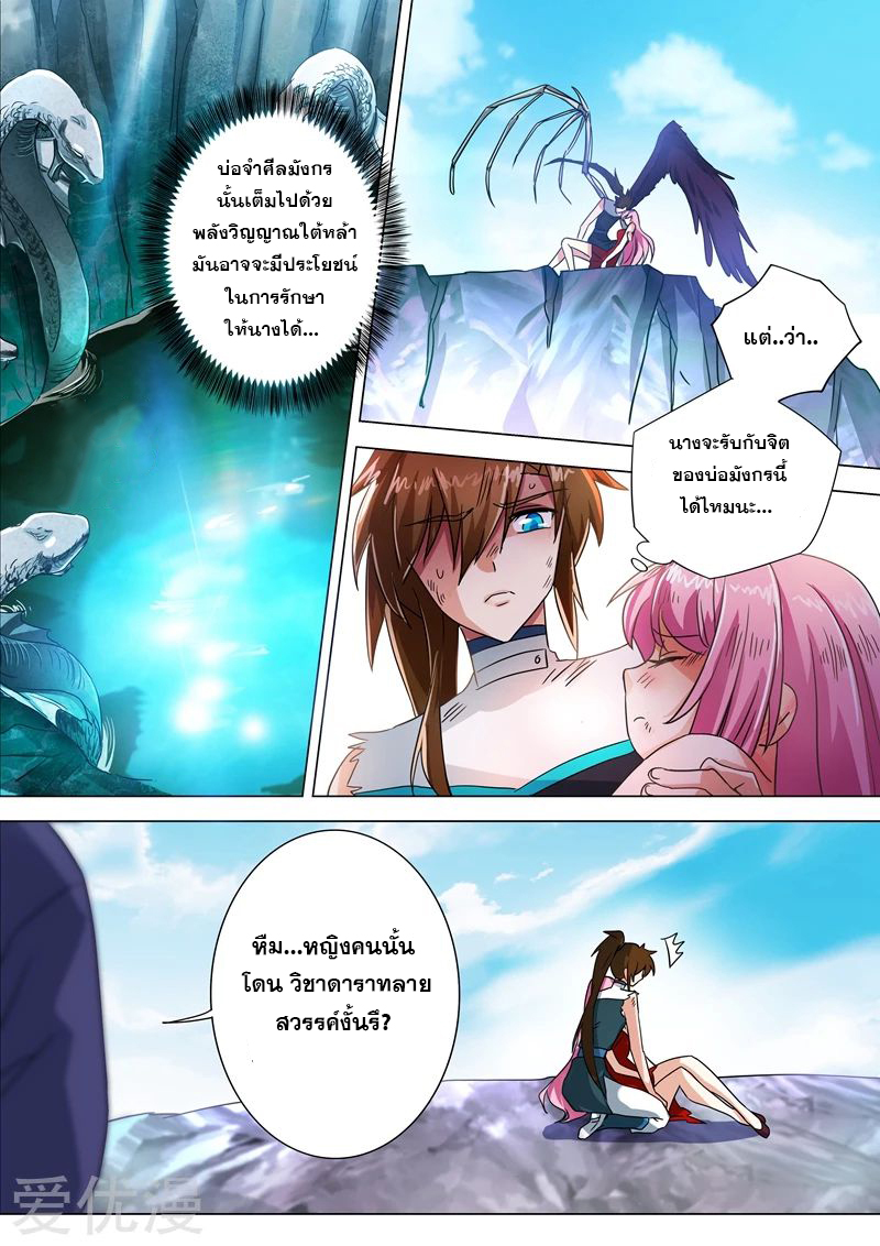 ดาบวิญญาณราชัน spirit sword sovereign ตอนที่ 220 หน้า 9