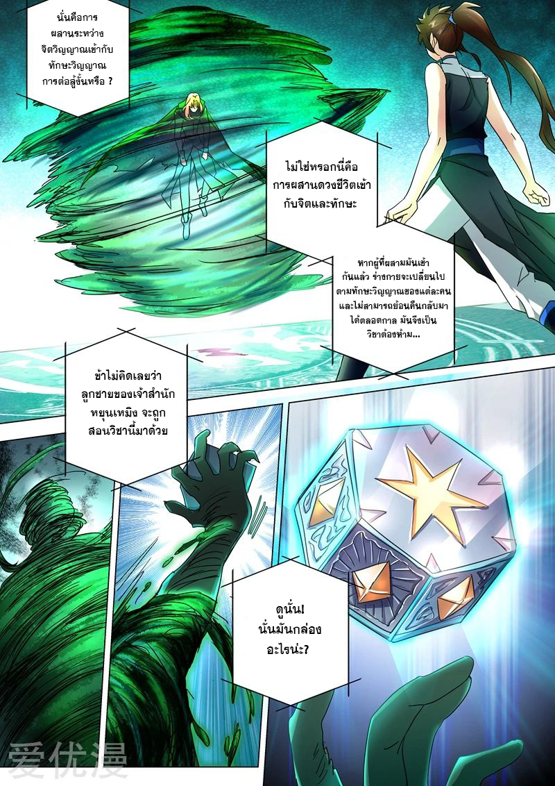 ดาบวิญญาณราชัน spirit sword sovereign ตอนที่ 232 หน้า 10
