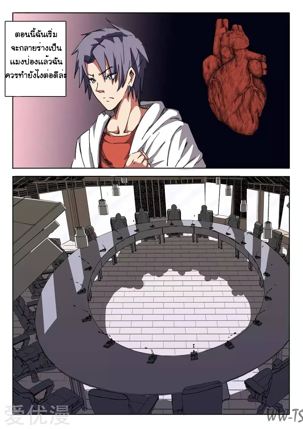 chromosome 47 โครโมโซมที่ 47 ตอนที่ 14 หน้า 9