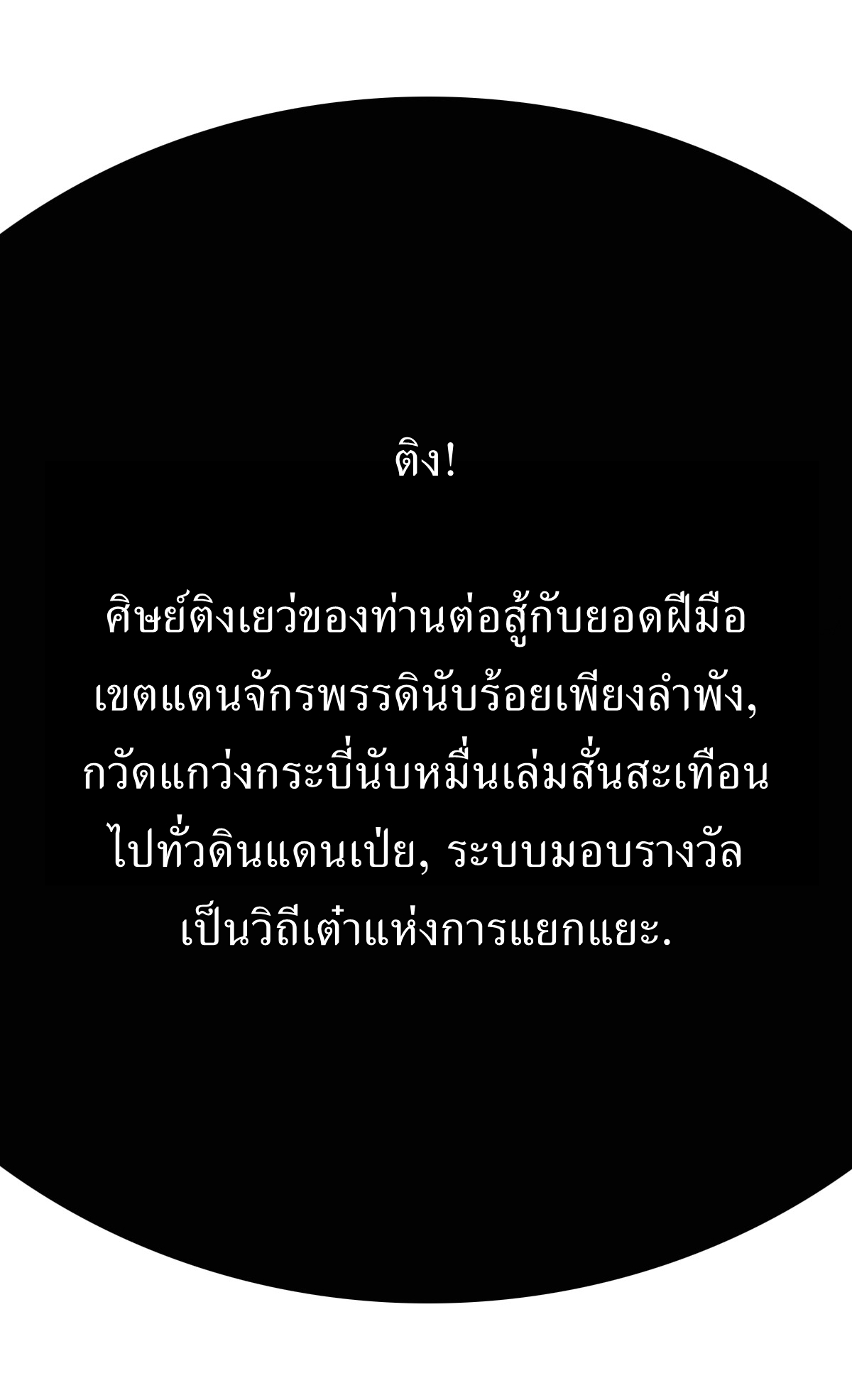 เก็บตัวร้อยปี จากนี้พี่ขอเทพ! INVINCIBLE AFTER A HUNDRED YEARS OF SECLUSION ตอนที่ 163 หน้า 29