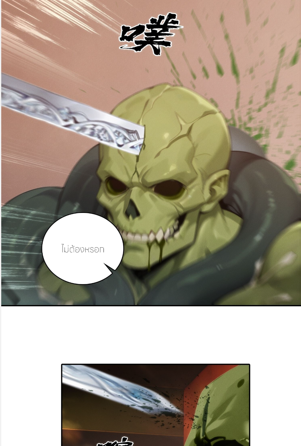 ชีวิตใหม่ในฐานะไป๋อู๋ฉาง ตอนที่ 7 หน้า 39