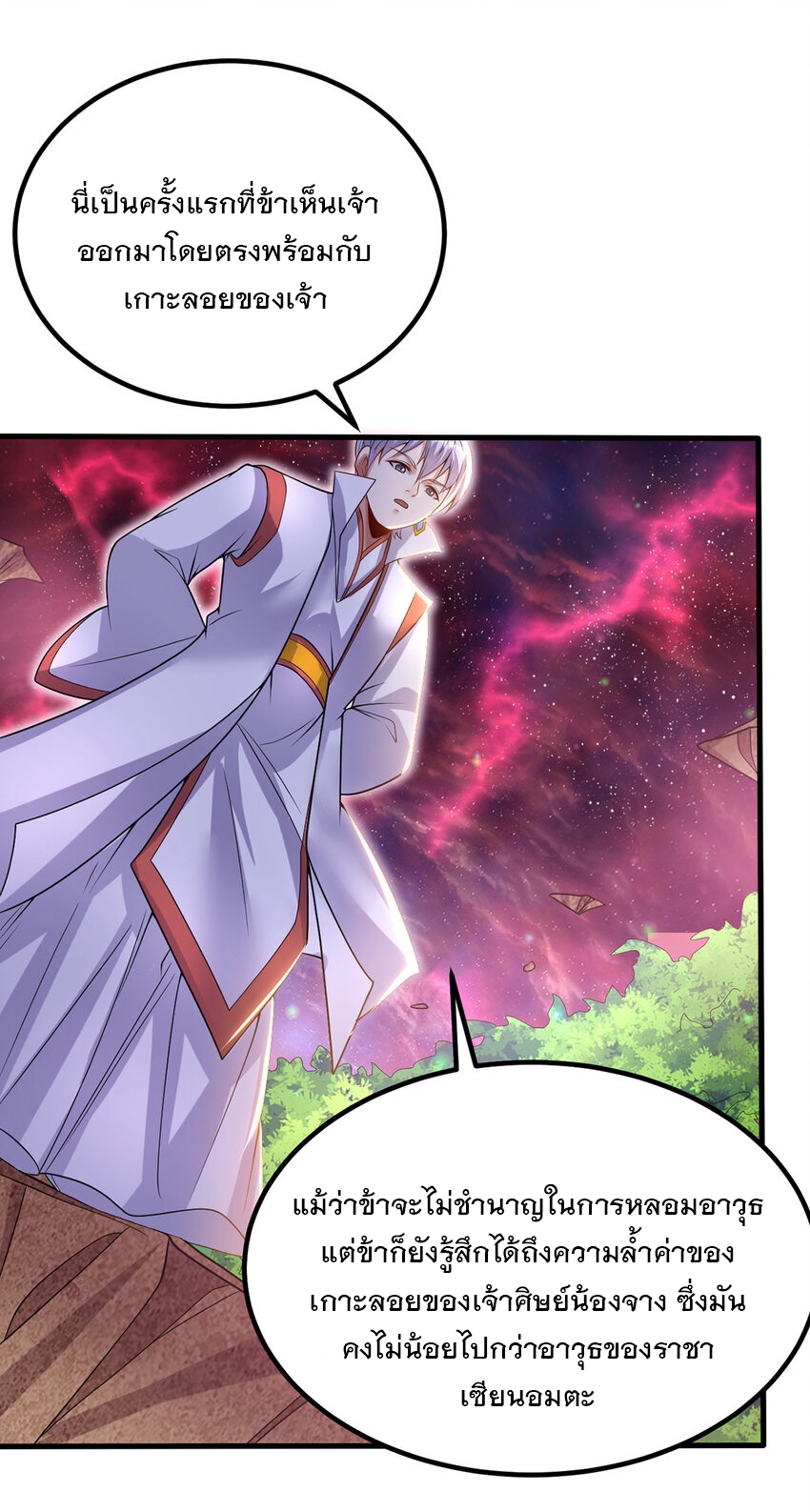 ด้วยเขตแดนกระบี่ ข้าสามารถเป็นเซียนกระบี่ได้ ตอนที่ 87 หน้า 29