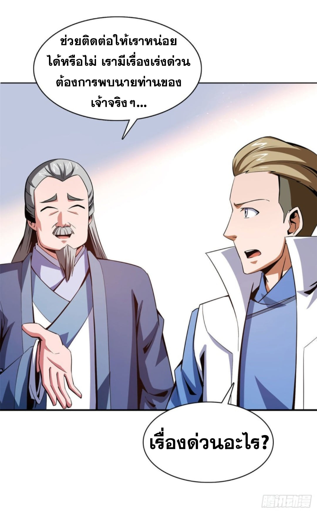 Library Of Heaven's Path ตอนที่ 99 หน้า 21