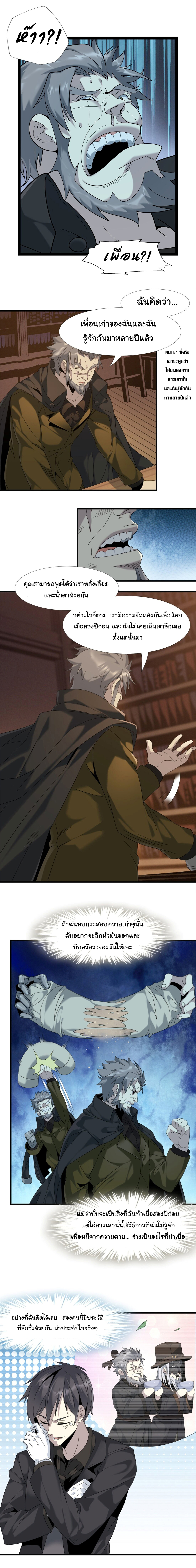 i'm really not the demon god's lackey ตอนที่ 8 หน้า 9