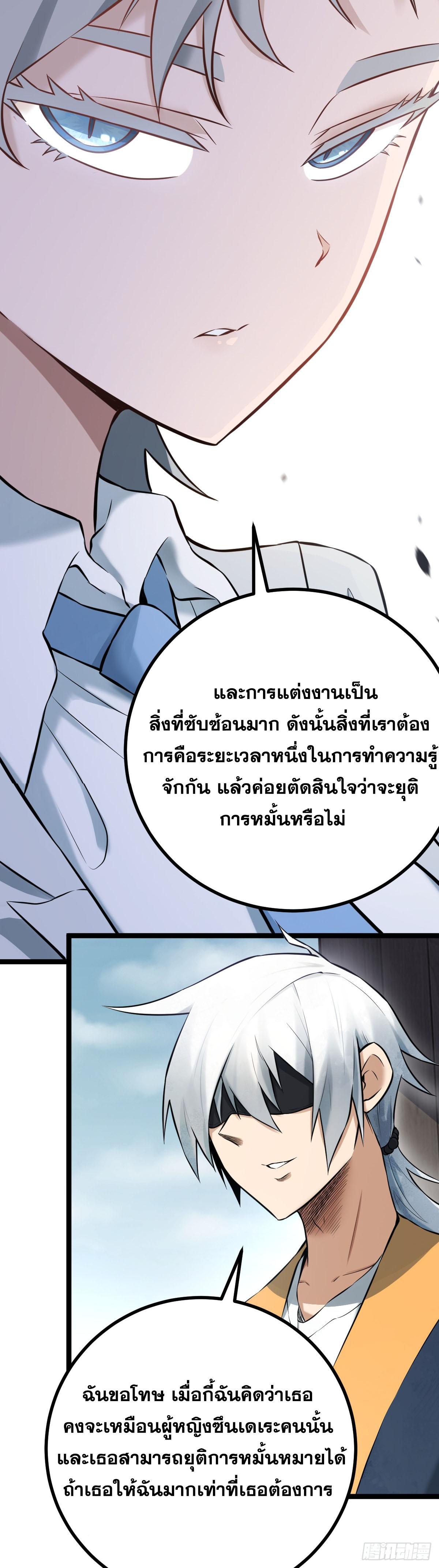 ปรมาจารย์สวรรค์ ตอนที่ 5 หน้า 17