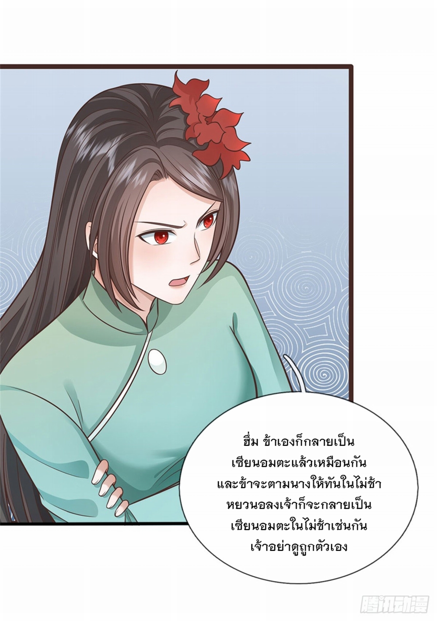 ด้วยเขตแดนกระบี่ ข้าสามารถเป็นเซียนกระบี่ได้ ตอนที่ 138 หน้า 11