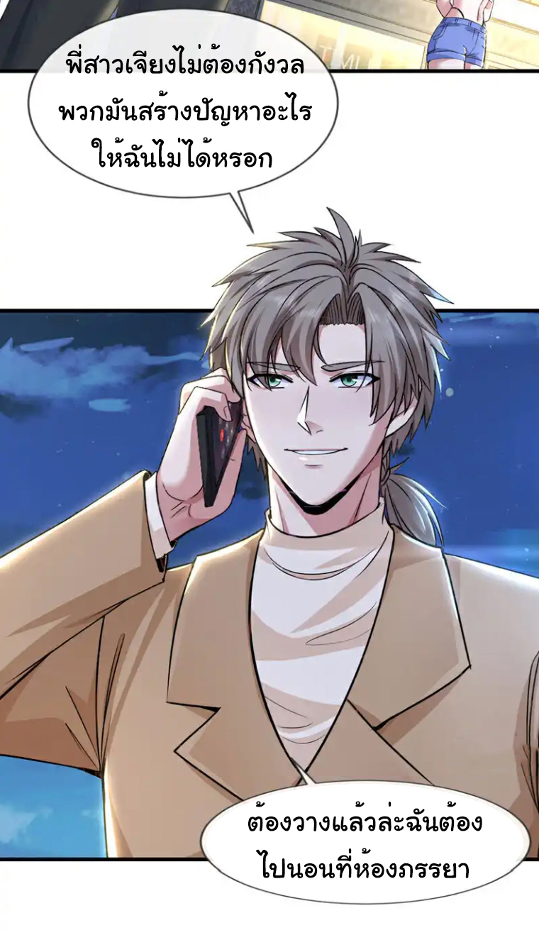 Chu Chen, the trash son-in-law ตอนที่ 130 หน้า 15