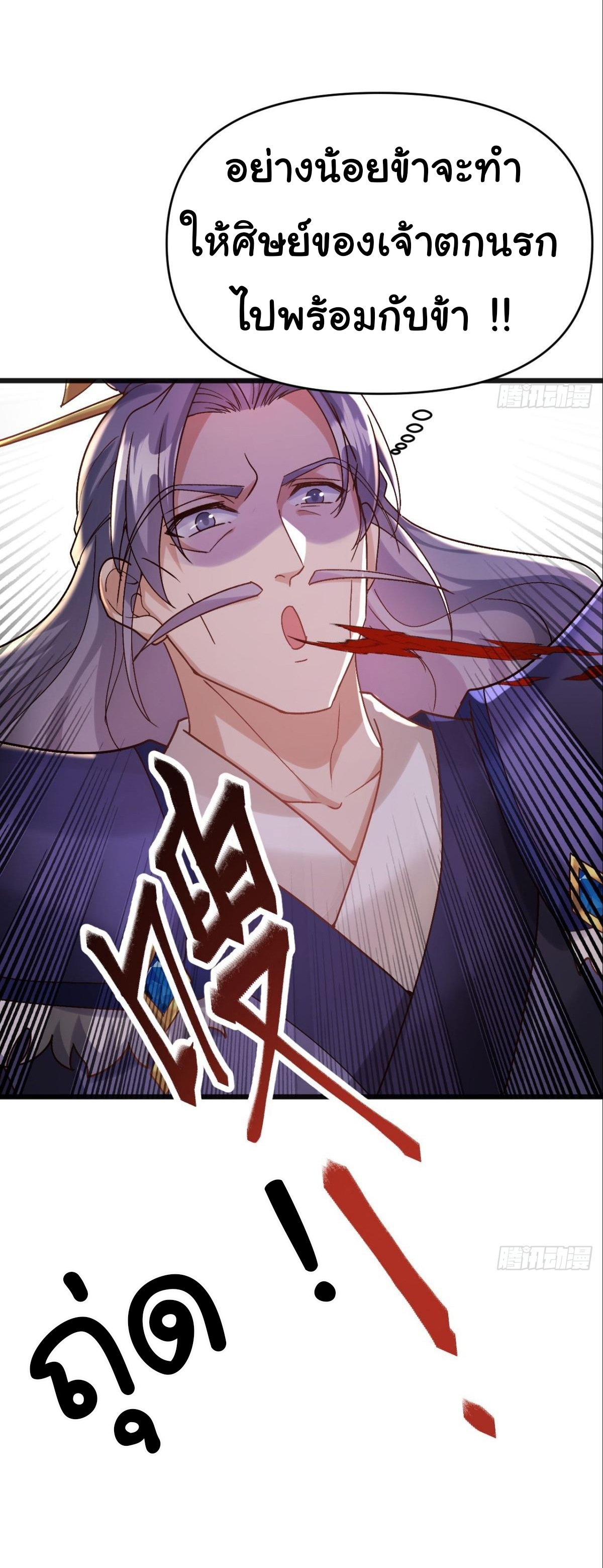 เทพยุทธมหาวิบัติ ตอนที่ 13 หน้า 26