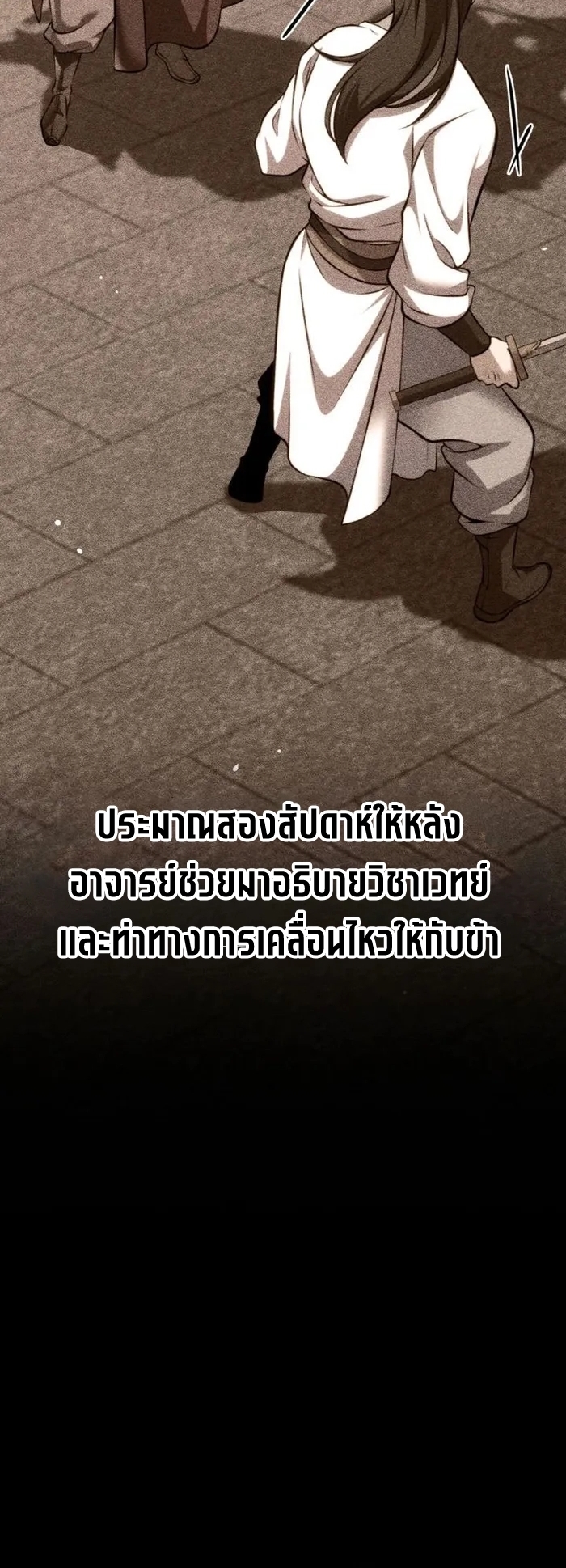 การหวนคืนของศิษย์ราชันแห่งยุทธภพ ตอนที่ 6 หน้า 65