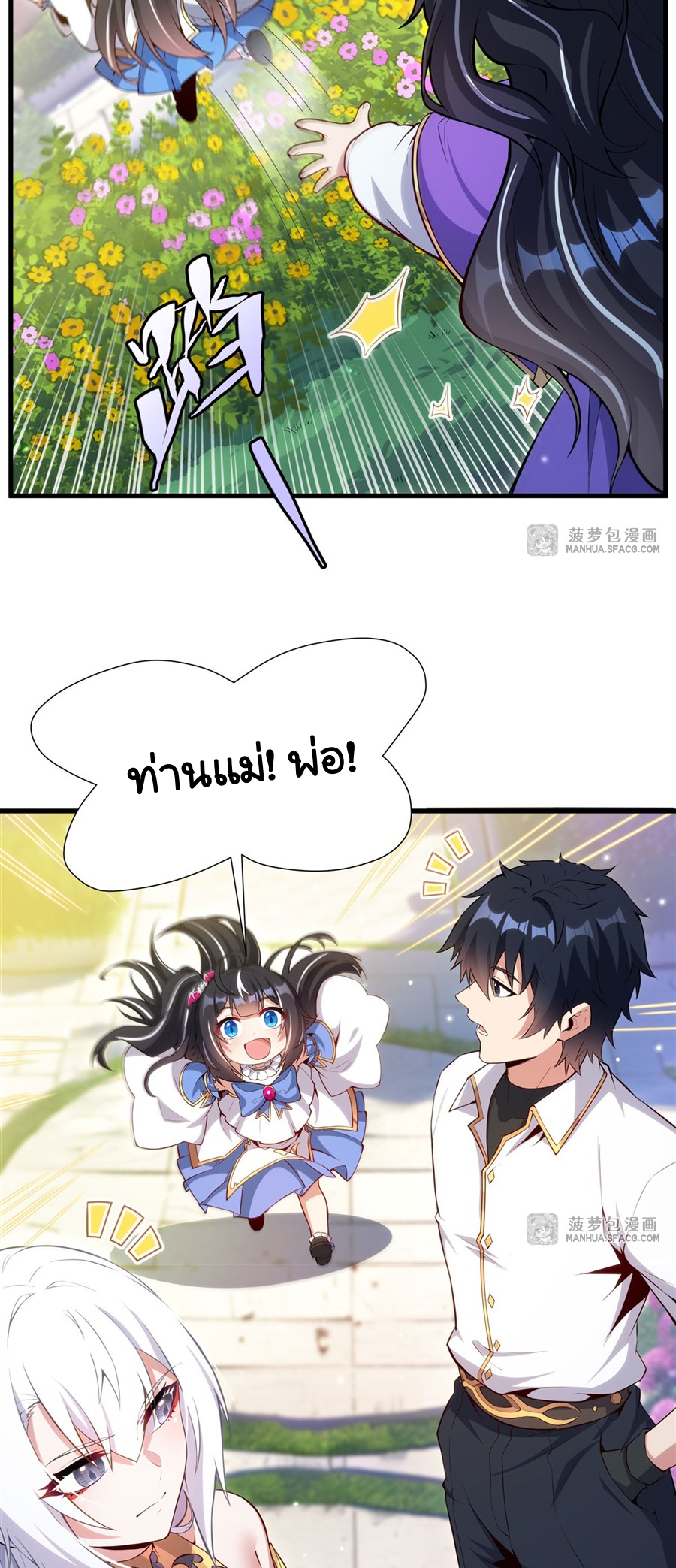 Shut Up, Evil Dragon! I don't want to raise a child with you anymore ตอนที่ 11 หน้า 14