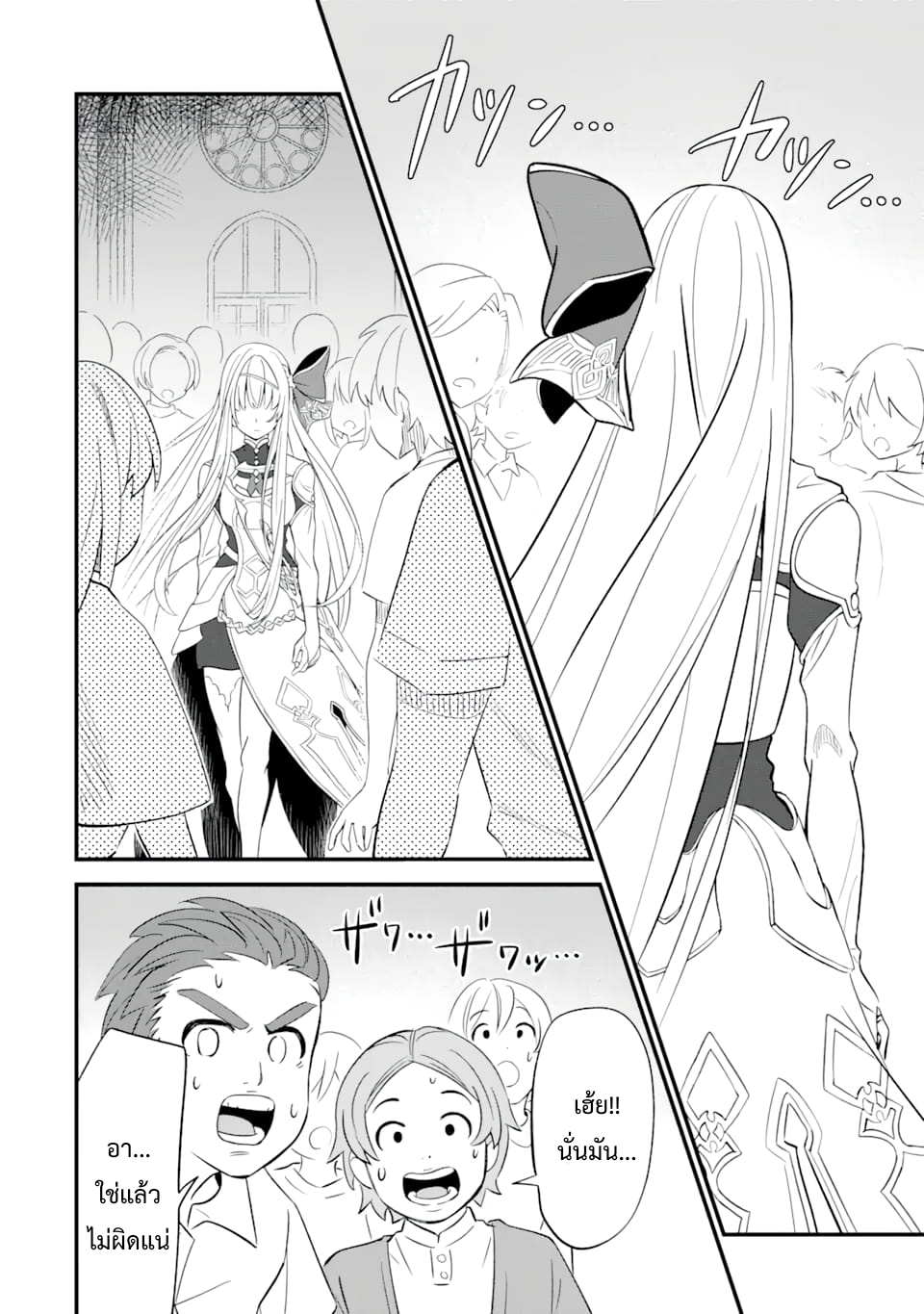 เมื่อเพิ่มพลังให้แข็งแกร่ง แต่เจ้า (ดาบสนิม) คู่ใจกลับกลายเป็นดาบต้องสาป ตอนที่ 1 หน้า 37