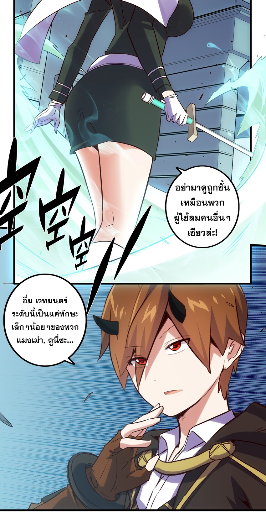 Training With The Demon King ตอนที่ 1 หน้า 96