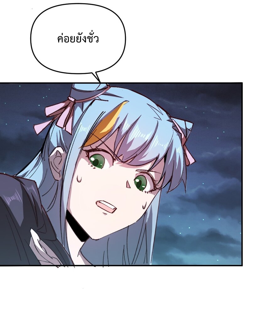 我真的只会御剑术！(จักรพรรดิดาบ) ตอนที่ 1 หน้า 63