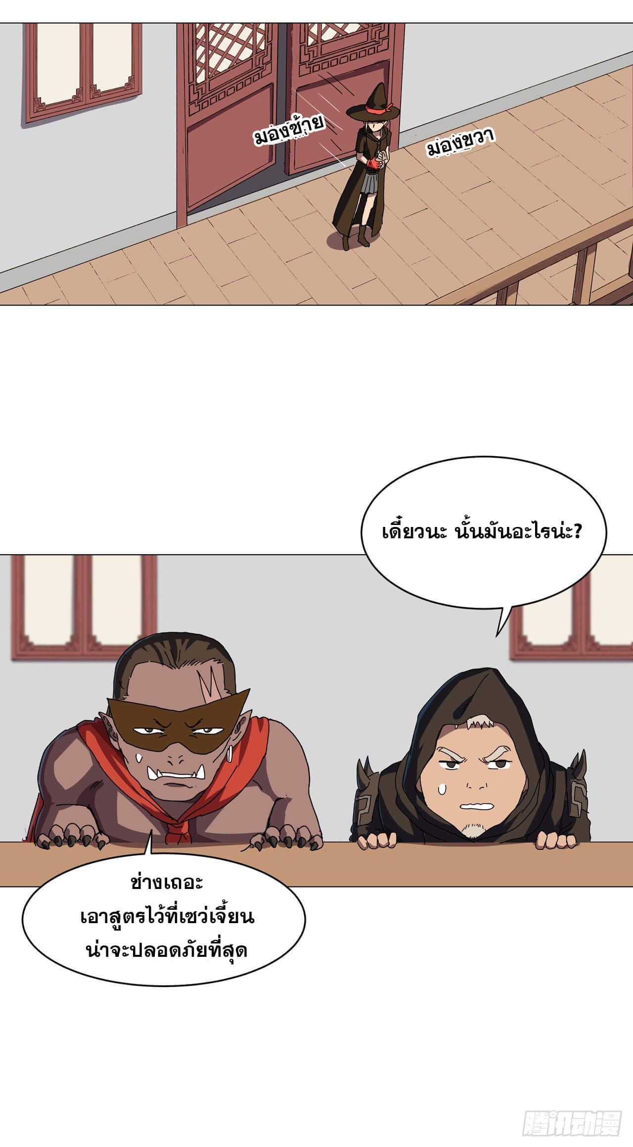 Cultivator vs Superhero (ทันจีน) ตอนที่ 143 หน้า 14