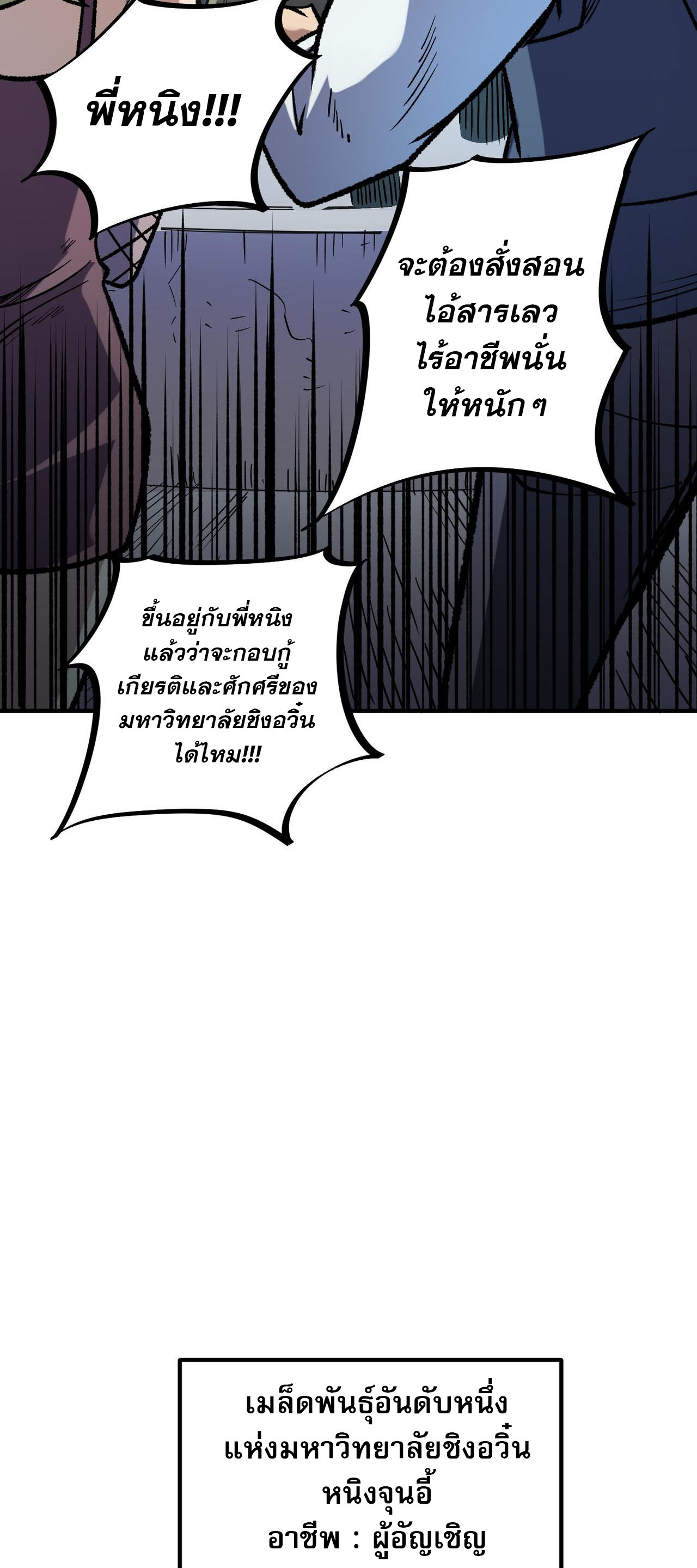 ฉันคือผู้เล่นไร้อาชีพที่สังหารเหล่าเทพ ตอนที่ 31 หน้า 28