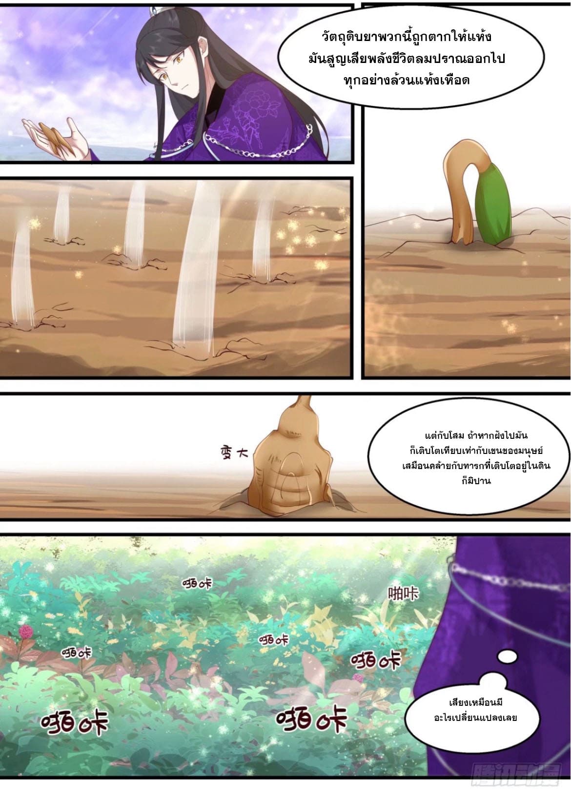 ปฐมบุรุษแห่งยุค (ทันจีน) ตอนที่ 133 หน้า 8