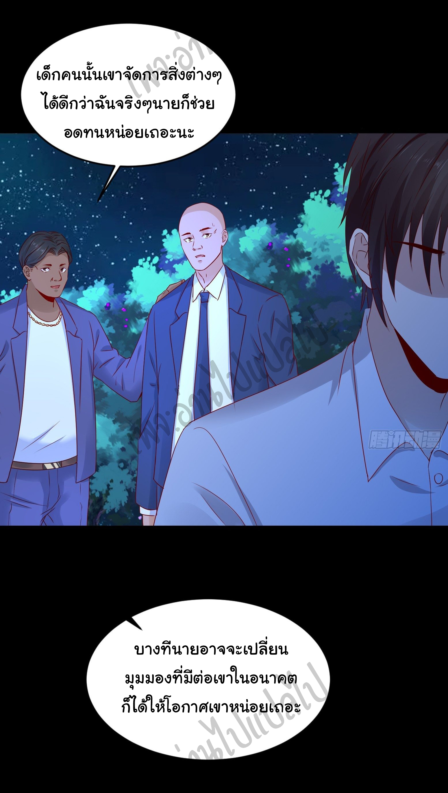 Best system Investors in the city ตอนที่ 12 หน้า 19