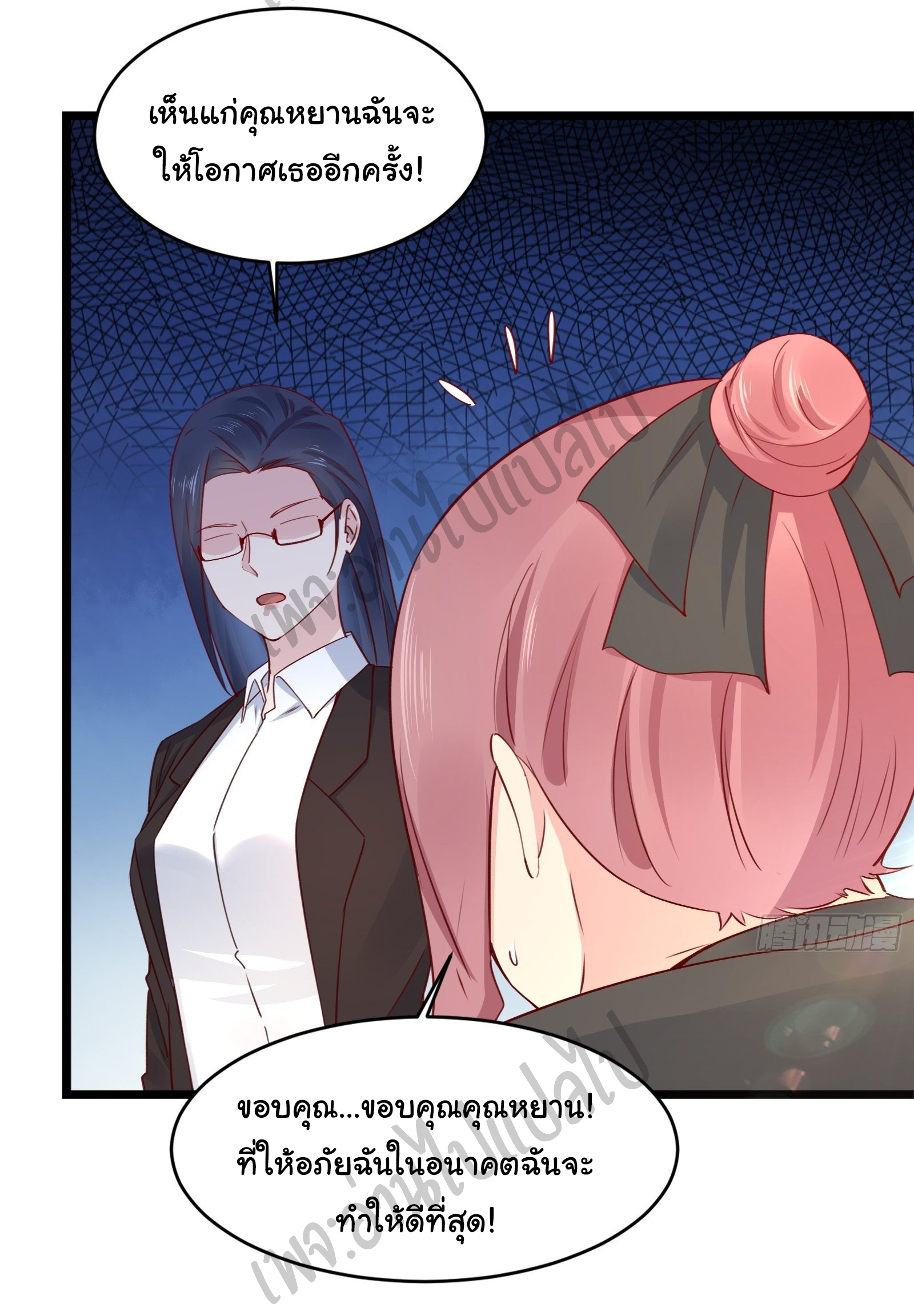Best system Investors in the city ตอนที่ 15 หน้า 20