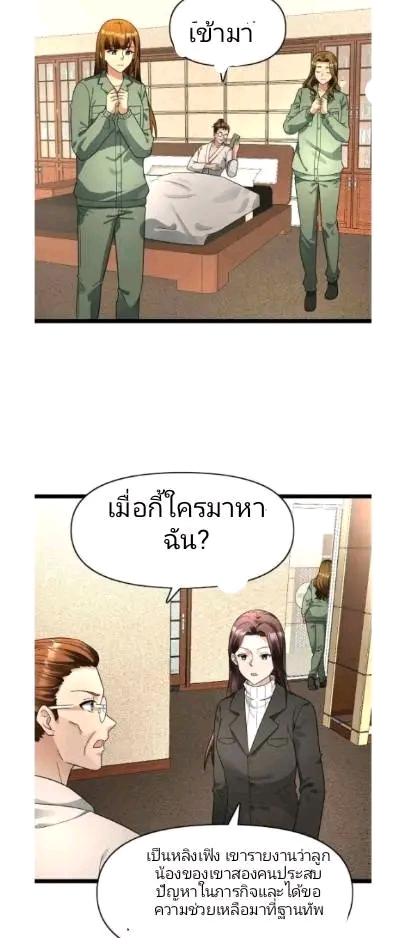 ฉันมีเซฟเฮาว์ในวันโลกาวินาศ ตอนที่ 184 หน้า 12