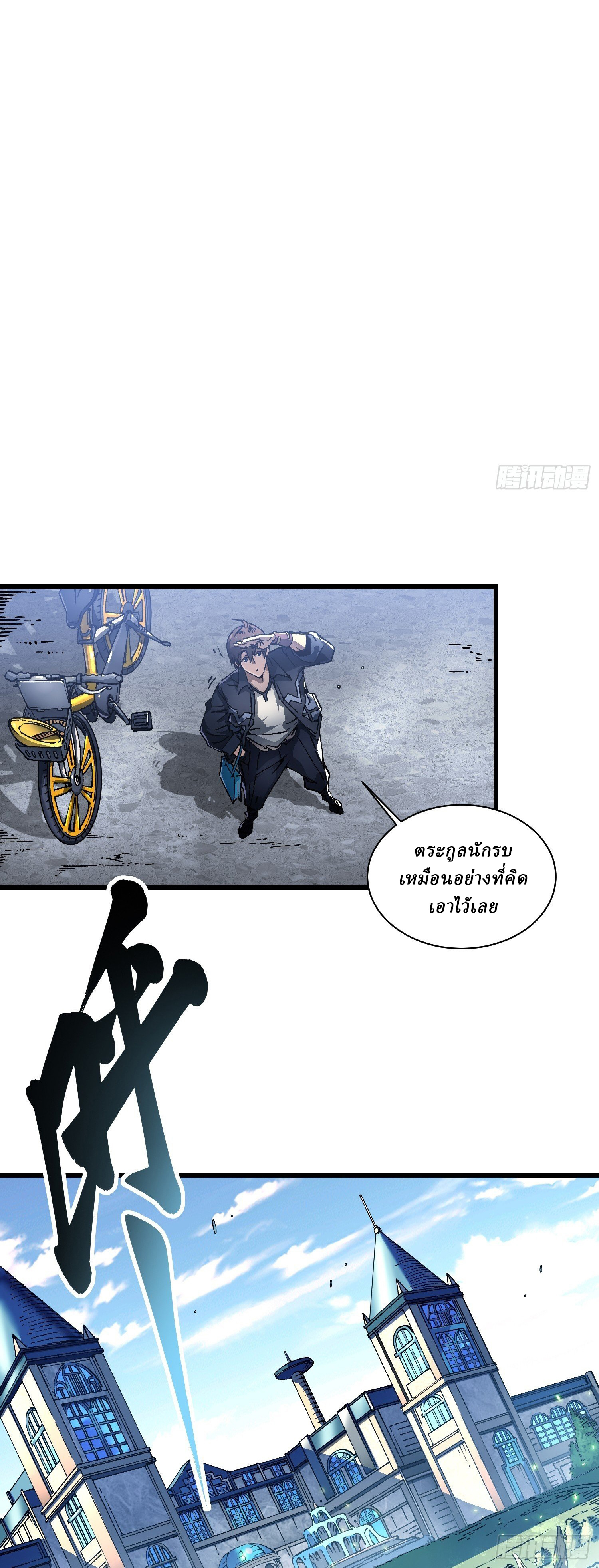 Martial Evolution: Start by Awakening the King of Monsters ตอนที่ 17 หน้า 14