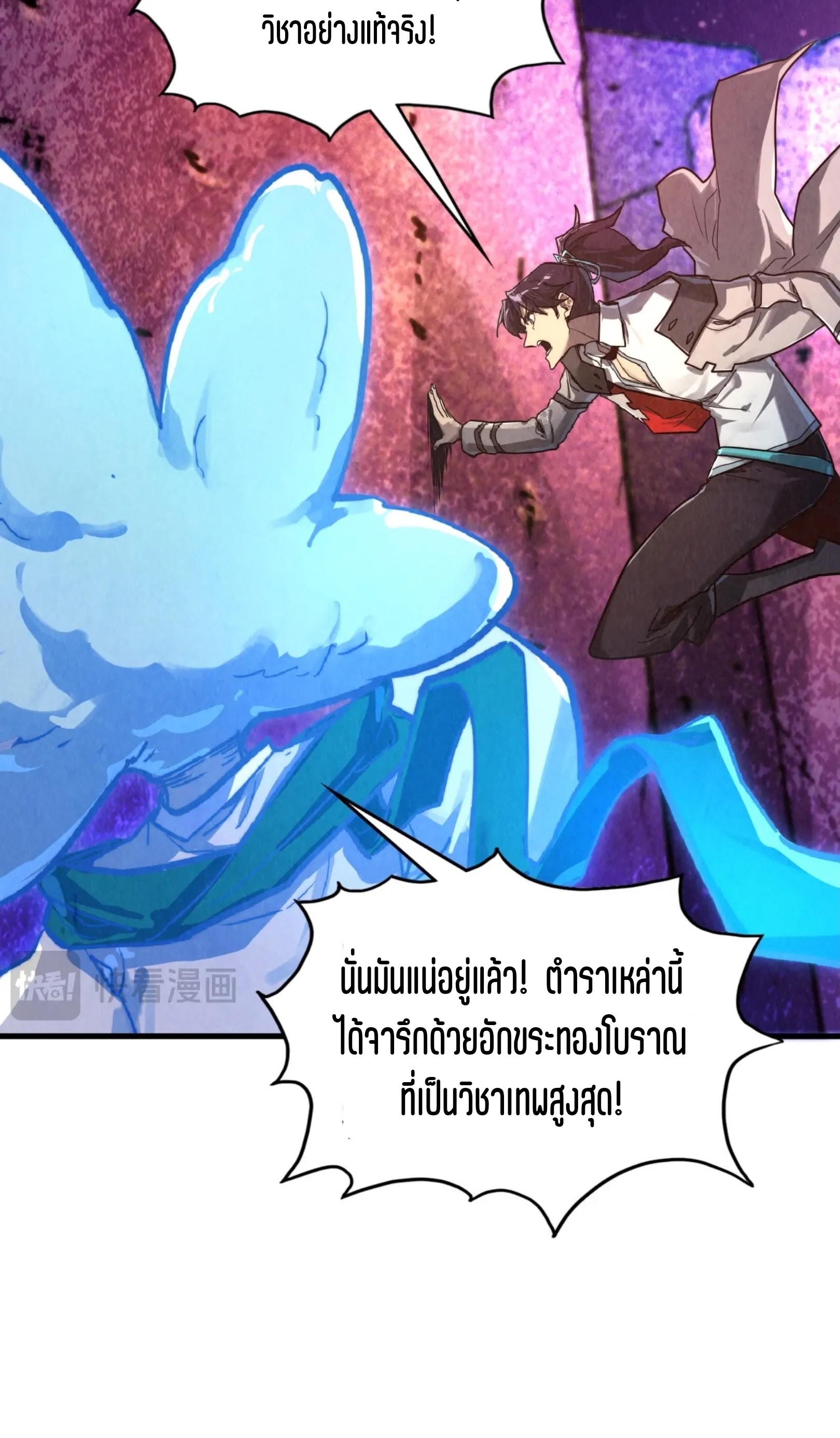 มหาเทพนิรันดร์กาล ตอนที่ 292 หน้า 61